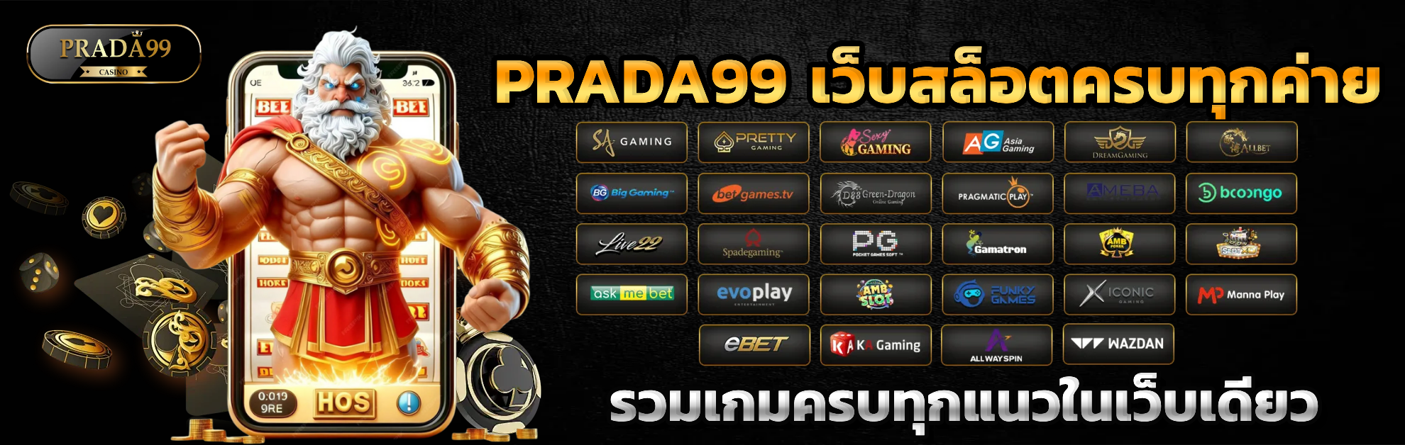 prada99 เว็บตรง